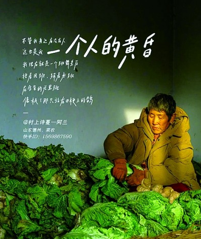 菜農(nóng)阿蘭在快手上寫詩(shī)，“我現(xiàn)在就是一個(gè)跳舞皇后/抱著風(fēng)跳，踩著水跳/在金色的光里跳/像極了那只站在田埂上的鵲”。資料圖片