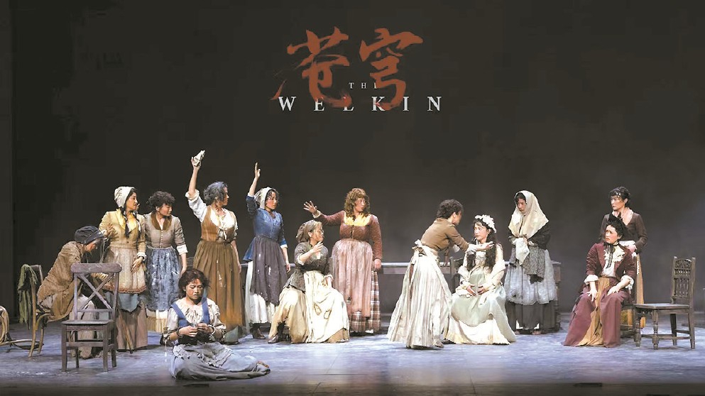 上海話劇藝術(shù)中心出品的中文版《蒼穹》，聚焦18世紀英國鄉(xiāng)村女性的生存困境與心理挑戰(zhàn)。圖為該劇劇照。