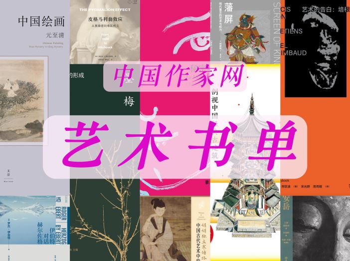 C:\Users\zjw-x270-lit\Desktop\藝術(shù)書單封面截圖.JPG