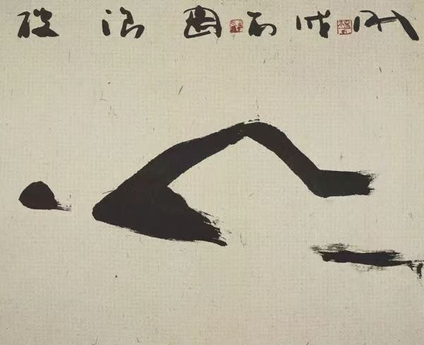 自由泳，42X22CM,2006年，紙本水墨
