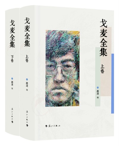 《戈麥全集》上下卷是第一部戈麥作品全集，由清華大學(xué)中文系教授西渡編選，漓江出版社出版。詩歌界認(rèn)為，戈麥詩才堪與海子比肩，是當(dāng)代詩壇一顆耀眼的詩星。本書收錄目前能找到的戈麥所有原創(chuàng)詩歌(281首)、翻譯詩歌（15首）、小說（3篇)、文論（15篇）、書信（27封）、散文（3篇），大量作品系首次發(fā)表、入集，并附錄詳細(xì)的詩人創(chuàng)作年表等。