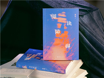 黃梵《閱讀障礙》：意義消解之后，語言重構(gòu)世界