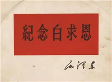 從盧溝橋踏上尋訪白求恩之路　　白求恩身處太行山兩年，曾十分渴望能去一趟北京。然而，直到他犧牲，這一愿望都未能實(shí)現(xiàn)。[詳細(xì)]
