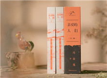 【第34期】馬金蓮《親愛的人們》　　“生活就是這樣，有時候你感覺前面就是斷頭路，讓你寸步難行，當(dāng)你大著膽子跨出步子以后……”[詳細(xì)]