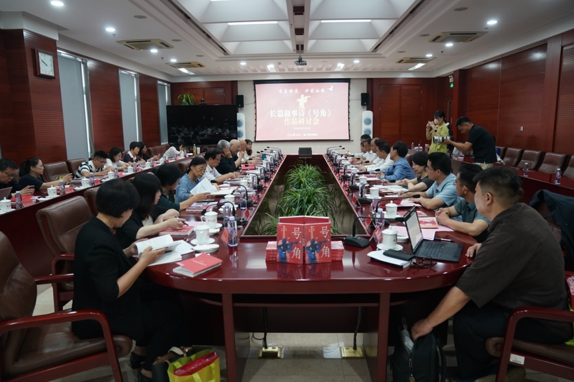 8月30日，由人民日?qǐng)?bào)出版社、晨光出版社主辦的“號(hào)角嘹亮 為國(guó)而歌——長(zhǎng)篇敘事詩(shī)《號(hào)角》作品研討會(huì)”在人民日?qǐng)?bào)社舉行。