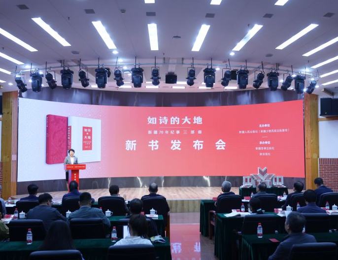 何建明報告文學新作展現(xiàn)新疆70年發(fā)展變化