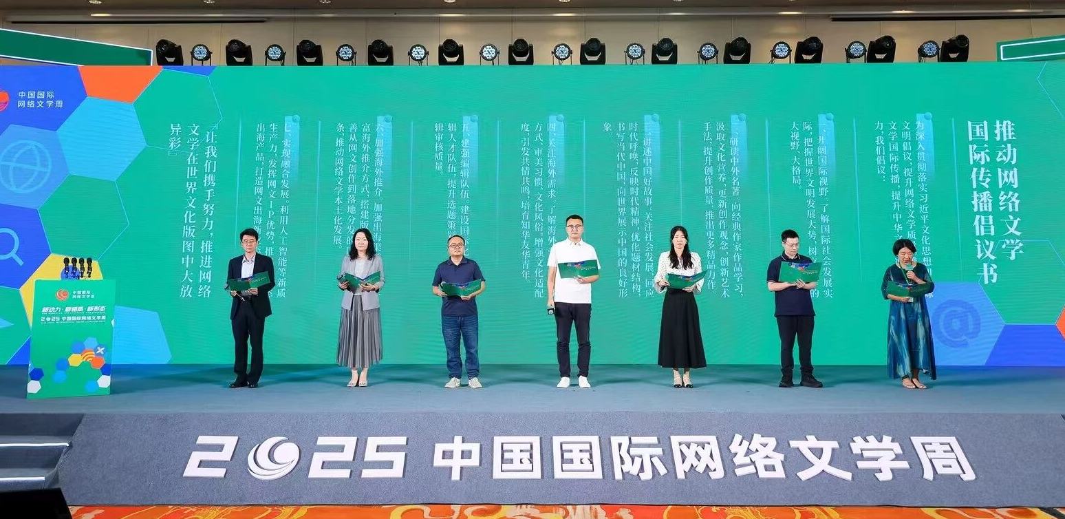 2025中國國際網(wǎng)絡(luò)文學(xué)周在杭州開幕