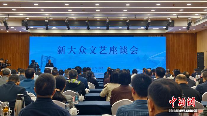 10月13日，新大眾文藝座談會(huì)在山東淄博舉行。周藝偉 攝