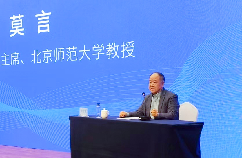 中國作家協(xié)會副主席、北京師范大學(xué)教授莫言作主題發(fā)言