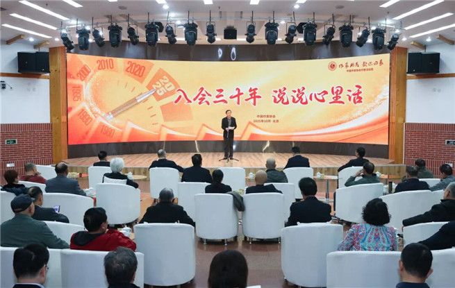 中國(guó)作家協(xié)會(huì)作家活動(dòng)周“入會(huì)三十年專(zhuān)場(chǎng)”在京啟幕