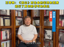 評論家王春林：《深山》對生命的悲涼和荒唐進(jìn)行了真切的書寫和表達(dá)呂新以實驗性的敘述方式關(guān)注中國廣闊的鄉(xiāng)土生活。[詳細(xì)]