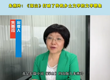 出版人朱燕玲：《深山》打破了傳統(tǒng)鄉(xiāng)土文學(xué)的文學(xué)想象呂新以太行山壑某個村莊為背景，描繪了一個被深山遮掩的生命群落。[詳細(xì)]