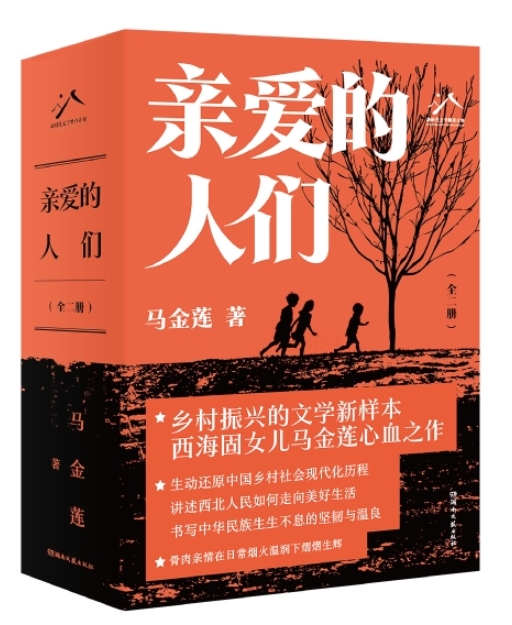 《親愛的人們》