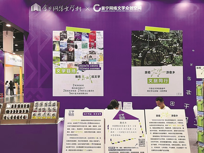 2025中國國際網(wǎng)絡文學周上，景寧“跟著文學游畬鄉(xiāng)”項目亮相網(wǎng)絡文學產(chǎn)業(yè)體驗館 劉鵬波 攝