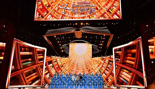 “2025中國文學(xué)盛典?兒童文學(xué)獎(jiǎng)之夜”在湖南長(zhǎng)沙舉行