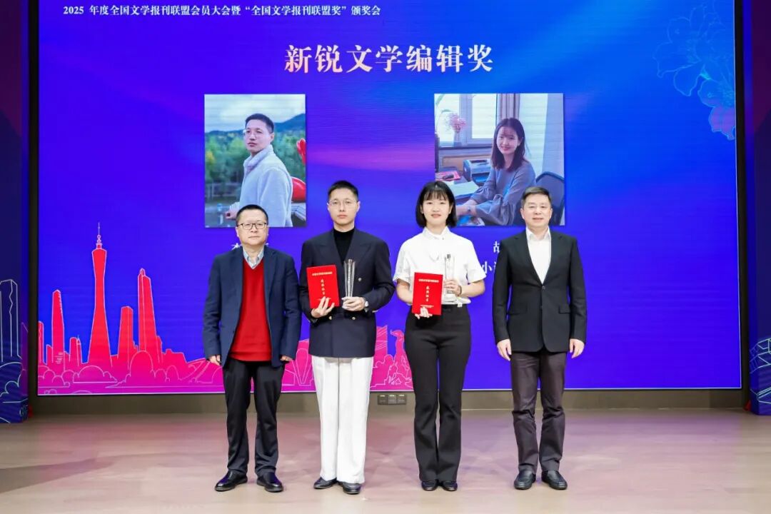 李少君（左一）、肖延兵（右一）為新銳文學(xué)編輯獎獲獎?wù)哳C獎