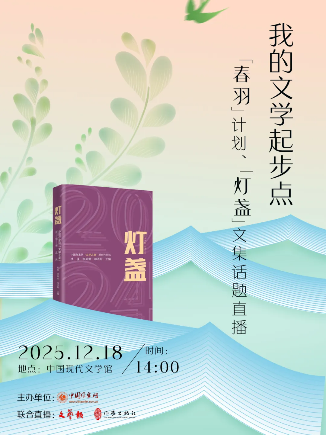 直播海報