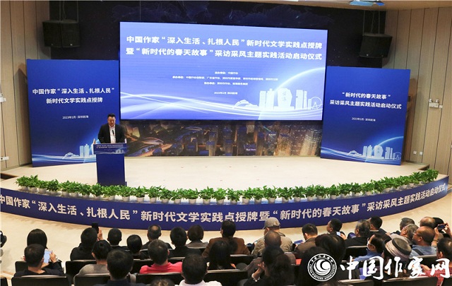 中國作家“深入生活、扎根人民”新時代文學實踐點落戶深圳前海