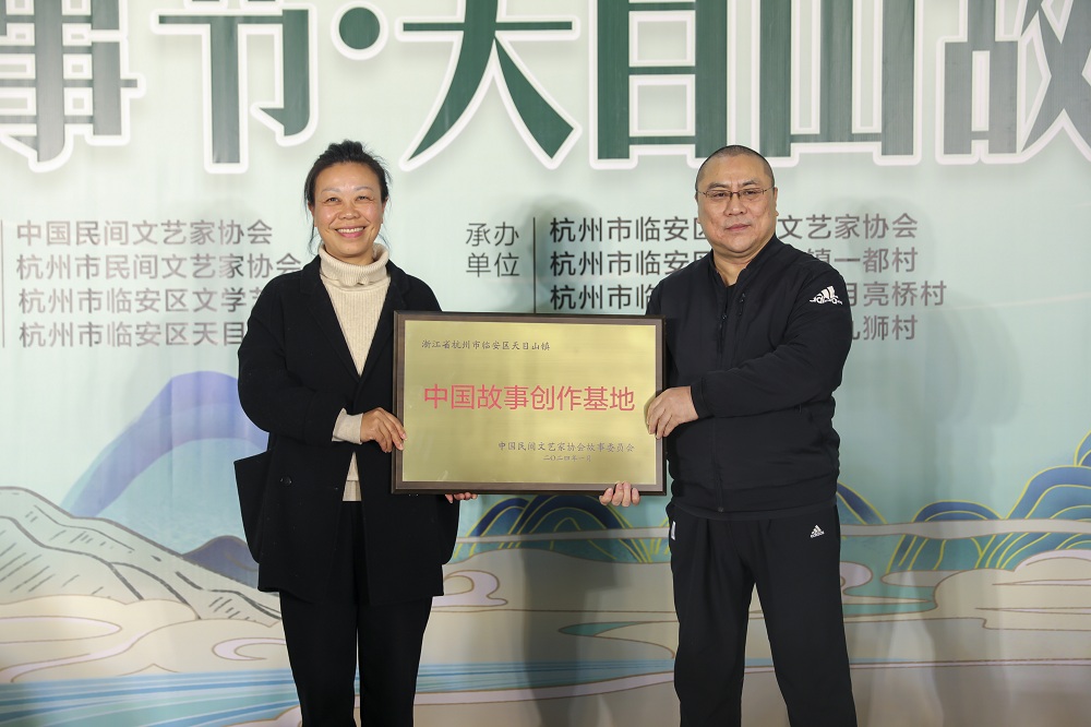臨安實踐點被授于中國故事創(chuàng)作基地