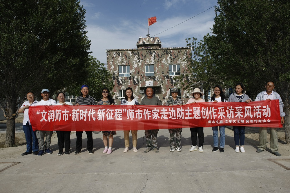 2023年7月3日至5日，組織師市作家協(xié)會(huì)骨干會(huì)員開(kāi)展走邊防主題創(chuàng)作采訪采風(fēng)