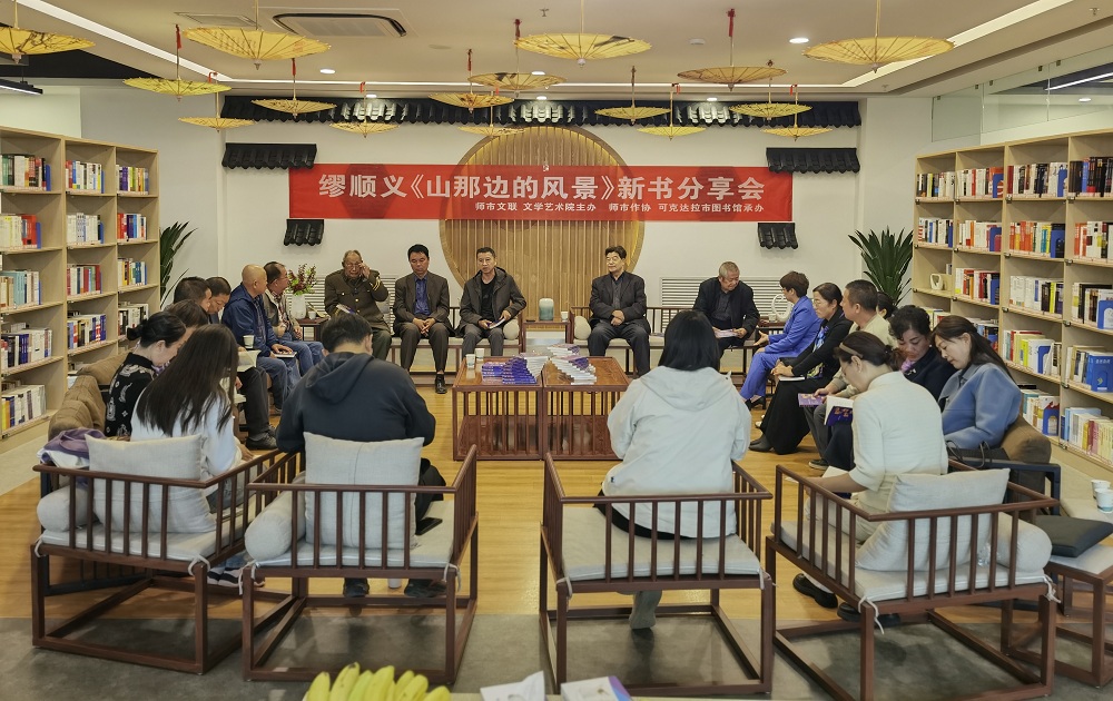 2023年10月18日，為師市作家繆順義詩(shī)集舉辦分享會(huì)
