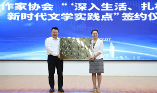 2022年7月17日，中國作協(xié)“深入生活，扎根人民”新時代文學(xué)實踐點授牌儀式舉行 