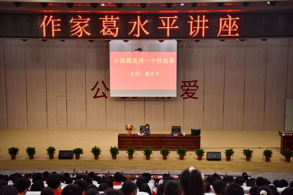 2023年3月10日晚上，山西省文聯(lián)主席、第四屆“魯迅文學(xué)獎(jiǎng)”獲得者葛水平應(yīng)邀到寧都中學(xué)舉辦文學(xué)講座