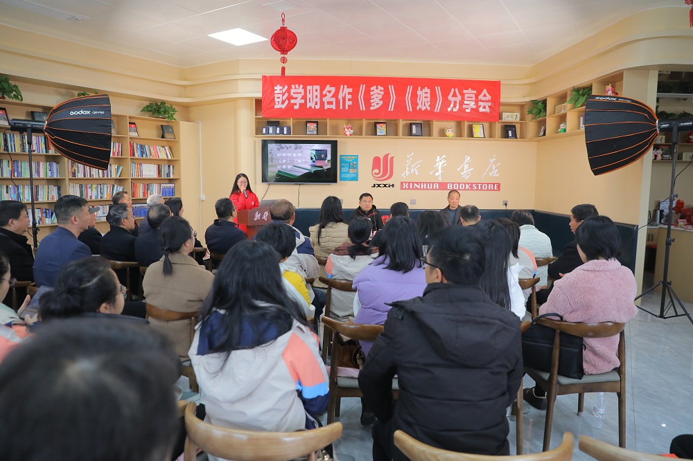 2025年2月13日上午，彭學(xué)明名作《爹》《娘》分享會(huì)在寧都新華書店舉行1