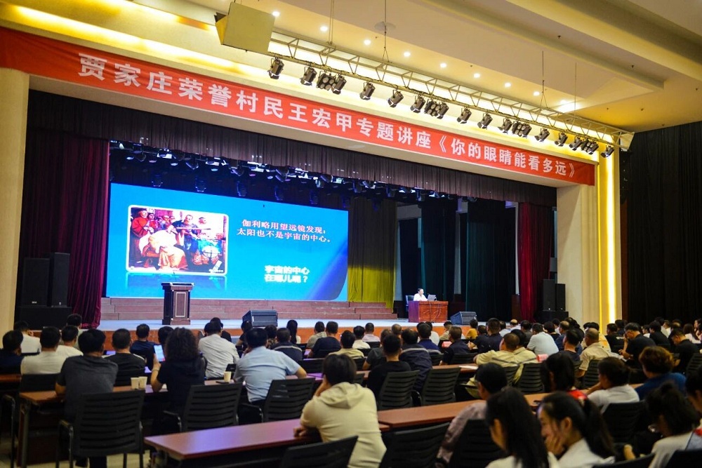 2023年7月28日，賈家莊村榮譽(yù)村民、當(dāng)代文學(xué)家、著名學(xué)者、中國(guó)作協(xié)報(bào)告文學(xué)委員會(huì)副主任王宏甲，為全體村民作了《你的眼睛能看多遠(yuǎn)》專題講座。