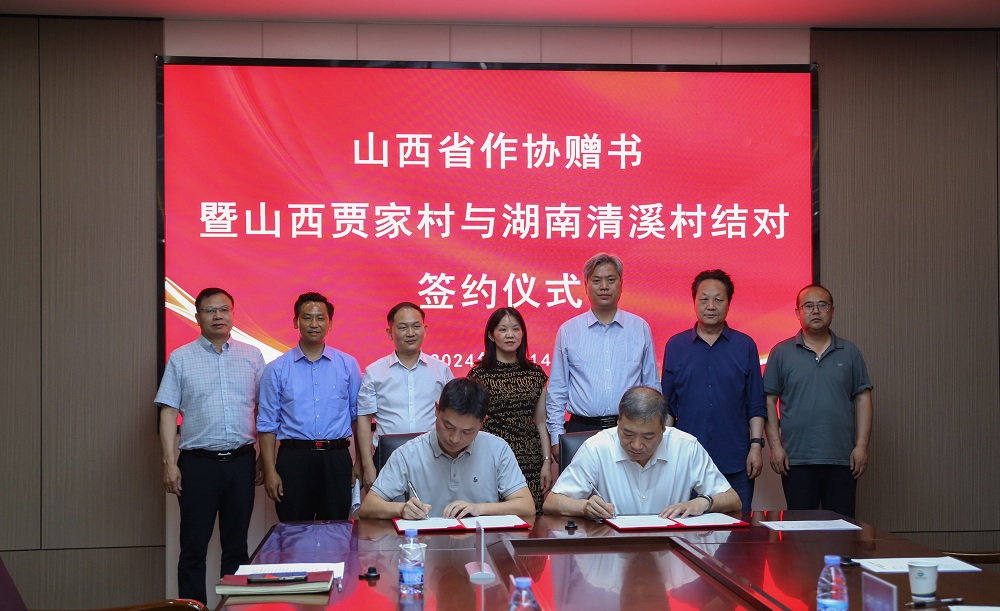 2024年5月，與湖南省益陽(yáng)市高新區(qū)謝林港鎮(zhèn)清溪村簽訂《鄉(xiāng)村振興友好村共建意向協(xié)議》。