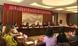 山西省女作家協(xié)會(huì)舉辦“詩酒杏花 書香汾陽”采風(fēng)創(chuàng)作活動(dòng)
