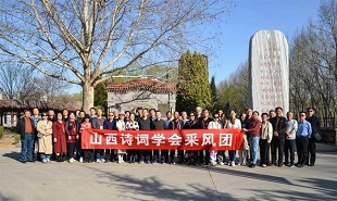 山西詩詞學(xué)會(huì)詩教工作推進(jìn)暨主題采風(fēng)創(chuàng)作活動(dòng)