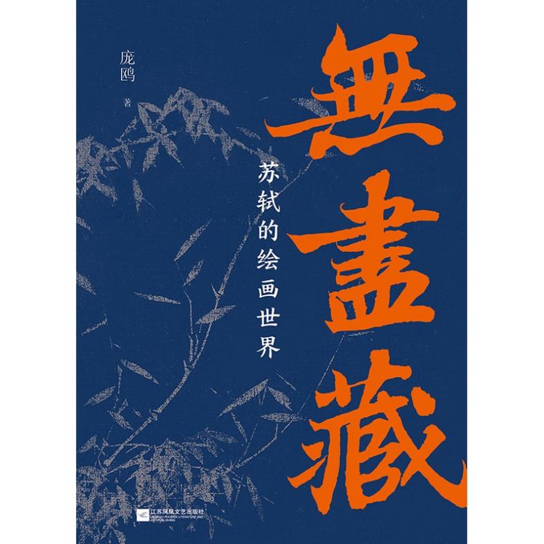無盡藏