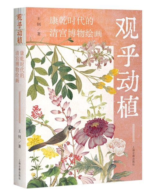 觀乎動(dòng)植