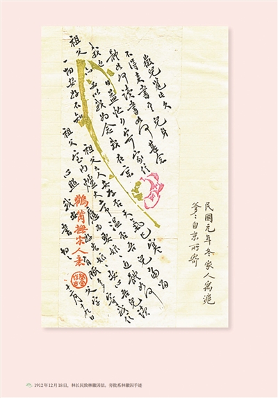林長(zhǎng)民在1912年寫(xiě)給林徽因的信
