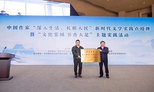 中國作家“深入生活、扎根人民”新時代文學(xué)實踐點(diǎn)落戶重慶大足