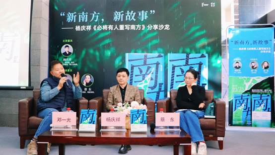 C:\Users\wz-czy\Desktop\穿越南方之心，故事正當(dāng)時(shí)——楊慶祥《必將有人重寫南方》新書分享系列活動(dòng)在廣東三城舉辦.files\image004.jpg