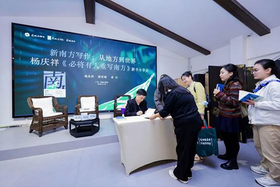 C:\Users\wz-czy\Desktop\穿越南方之心，故事正當(dāng)時(shí)——楊慶祥《必將有人重寫南方》新書分享系列活動(dòng)在廣東三城舉辦.files\image012.jpg