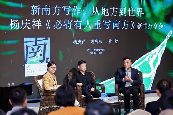 C:\Users\wz-czy\Desktop\穿越南方之心，故事正當(dāng)時(shí)——楊慶祥《必將有人重寫南方》新書分享系列活動(dòng)在廣東三城舉辦.files\image008.jpg
