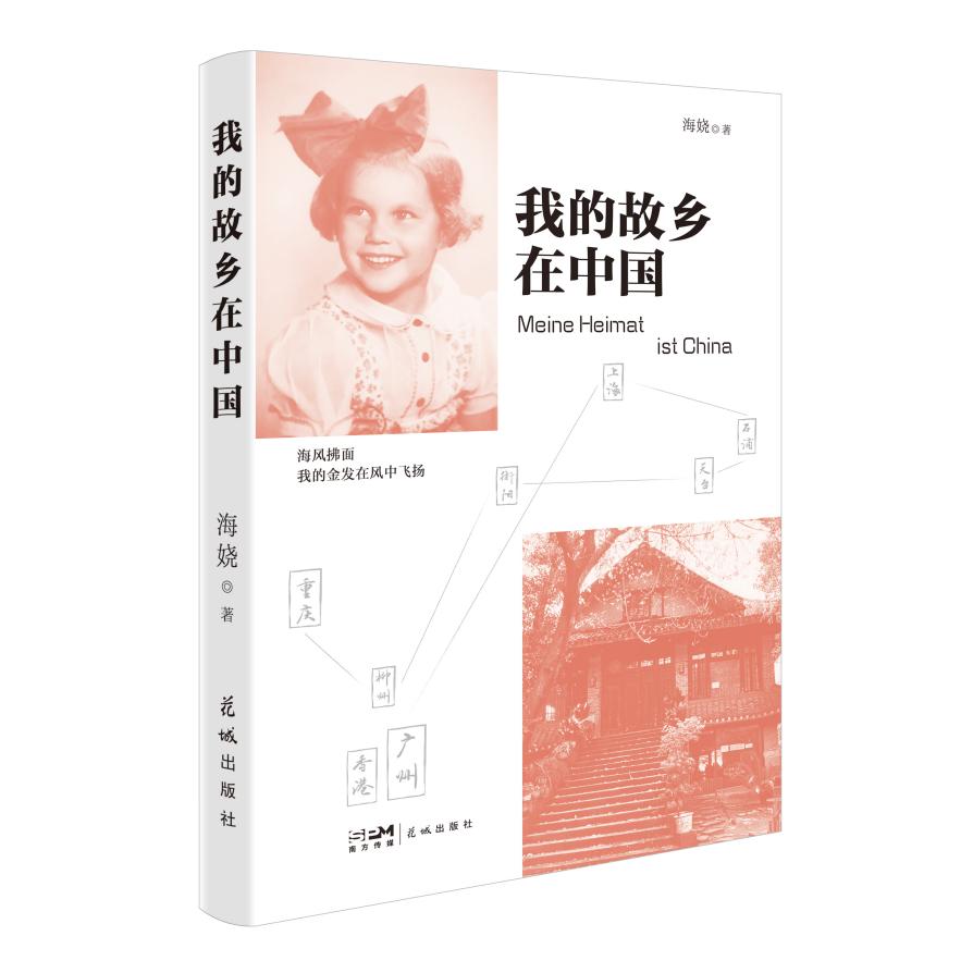 我的故鄉(xiāng)在中國(guó)
