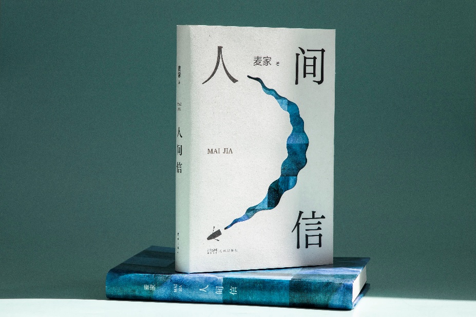 D:\linking\麥家人間信\新經(jīng)典營(yíng)銷(xiāo)材料\人間信主圖.jpg