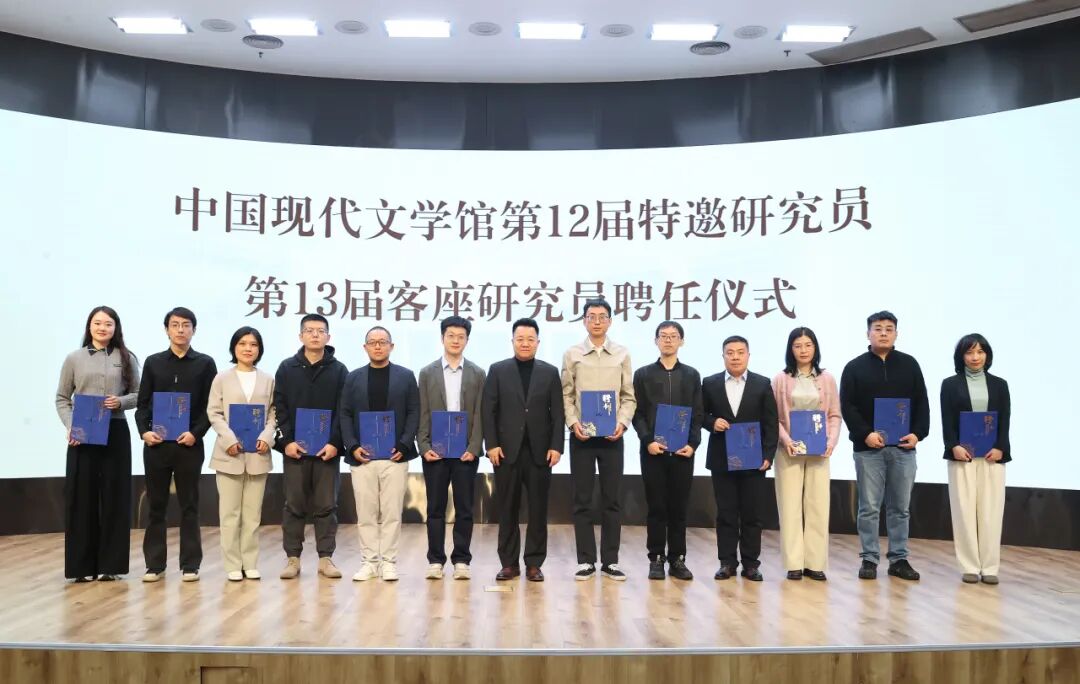邱華棟為第13屆客座研究員頒發(fā)聘書