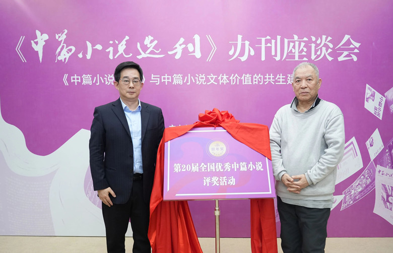 作家梁曉聲與海峽出版發(fā)行集團(tuán)黨委書記、董事長黃葦洲  共同啟動《中篇小說選刊》雙年獎活動
