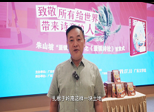 謝有順：站在詩歌的立場上理解世界和人生朱山坡的寫作依然扎根于嶺南這片土地，他筆下的人物有鮮明的地方風(fēng)格。[詳細]