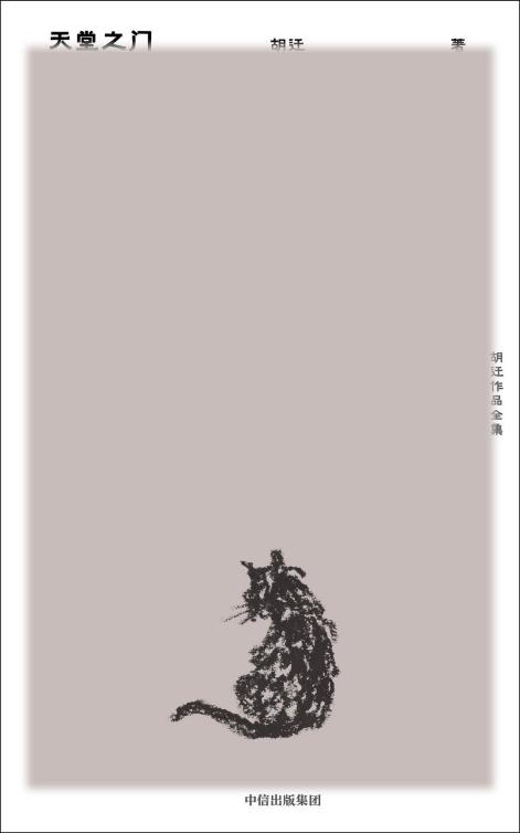 天堂之門(mén)