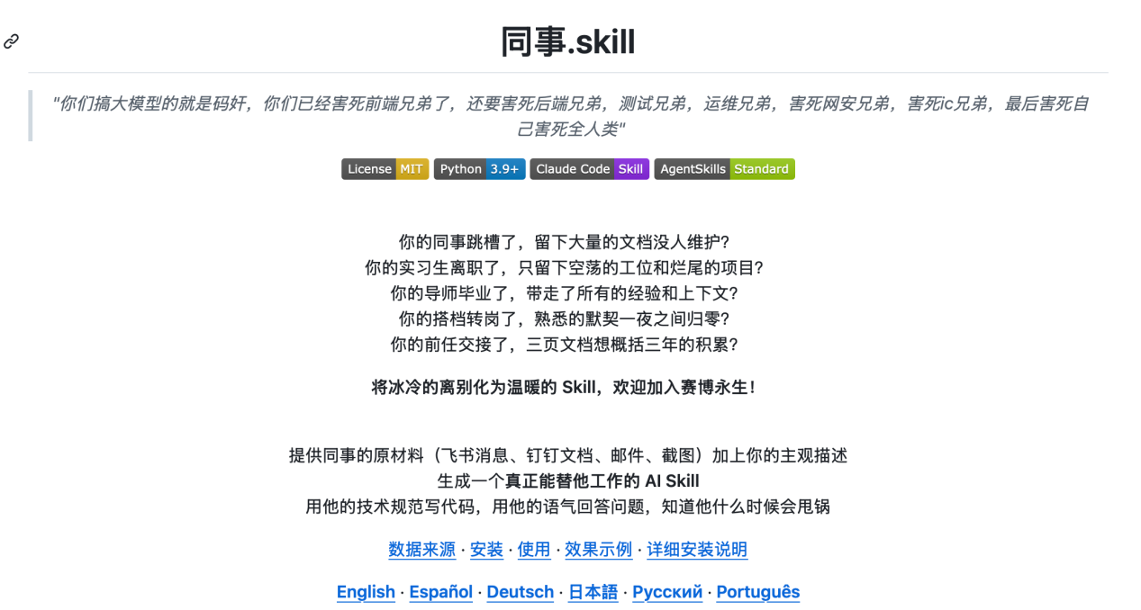 同事.skill封面