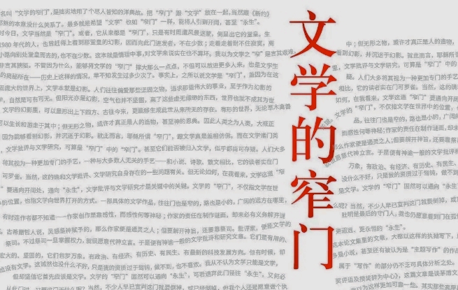 從窄門走向通途——讀叢治辰《文學(xué)的窄門》