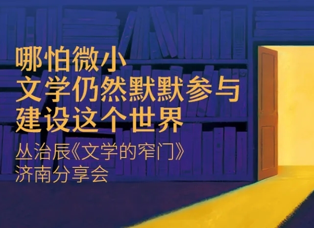 于窄門中見天地　　我們這些在詞語中跋涉的人，被這扇門拒絕，又被它誘惑。我們自己點(diǎn)燃的、微弱的、卻足以映照彼此孤獨(dú)的星火。[詳細(xì)]