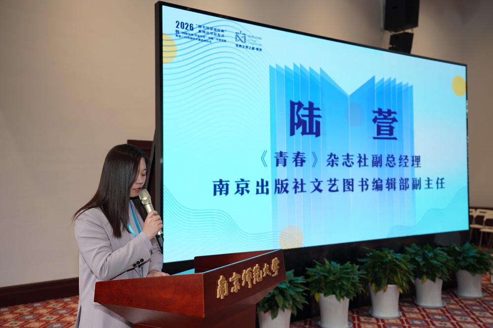 大賽策劃人、《青春》雜志社副總經(jīng)理、南京出版社文藝圖書編輯部副主任陸萱介紹大賽相關(guān)情況