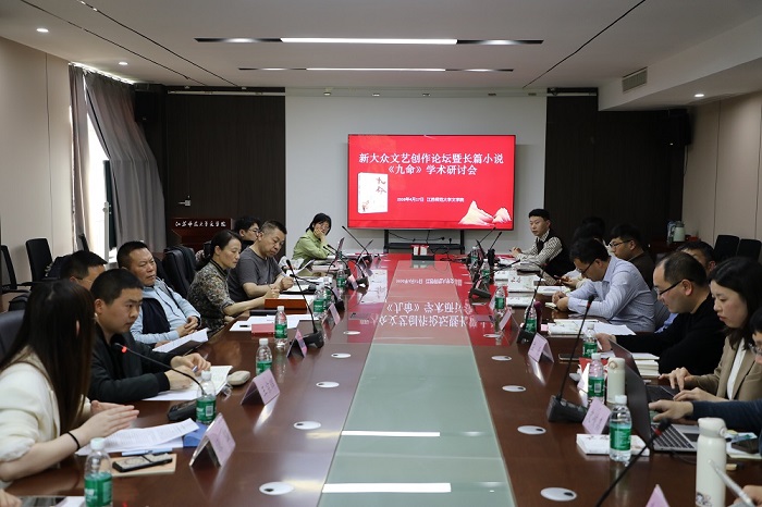 新大眾文藝創(chuàng)作論壇暨長篇小說《九命》學術(shù)研討會現(xiàn)場